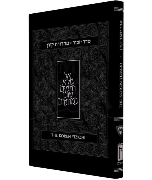 The Koren Yizkor - Memory and Meaning