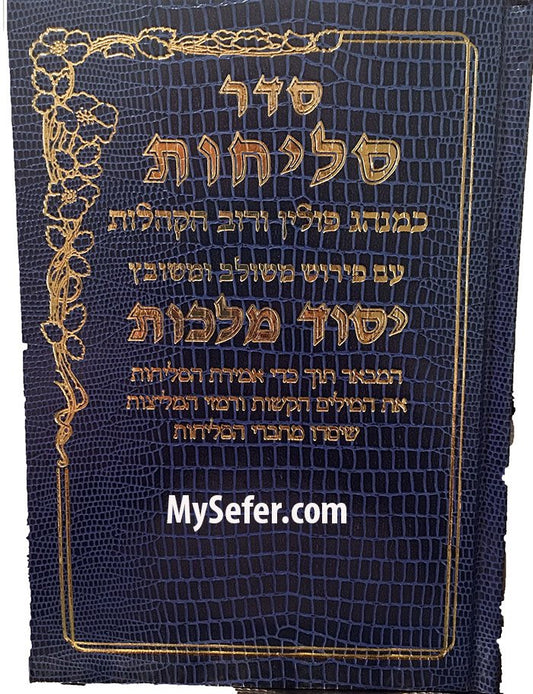 Selichot Yesod Malchut - Minhag Polin ( 7" x 5")