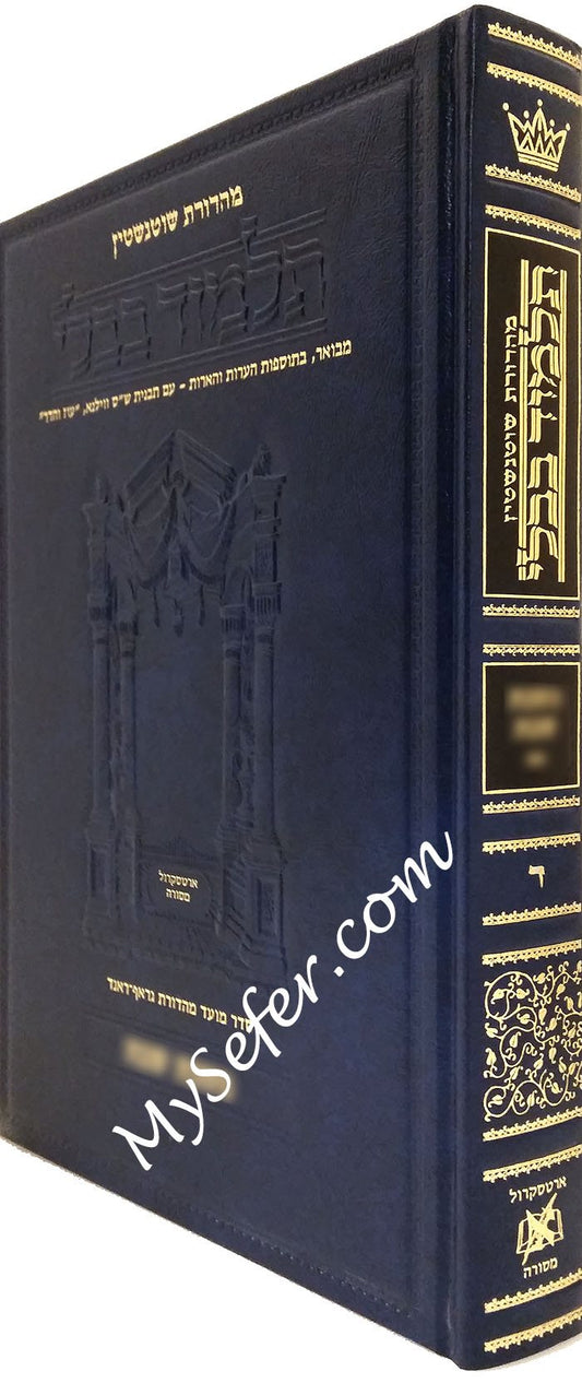 Schottenstein Ed Talmud Hebrew [#57] - Zevachim Vol3 (83a-120b) [Full Size]