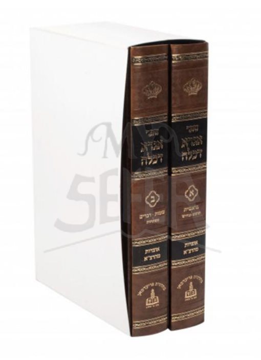 Agra De Kalla al HaTorah - R' Tzvi Elimelech of Dinov (2 Vol. )