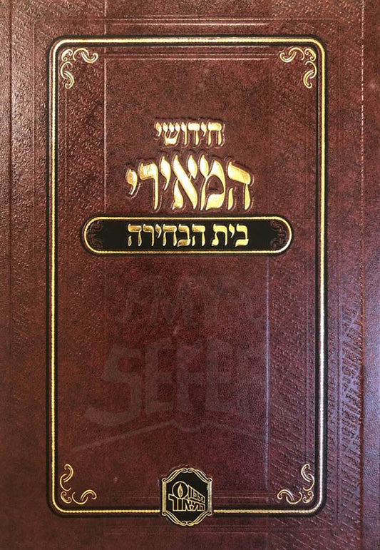 Chidushei Rabbeinu HaMeiri (Beit HaBechira) al HaShas (8 vol.)