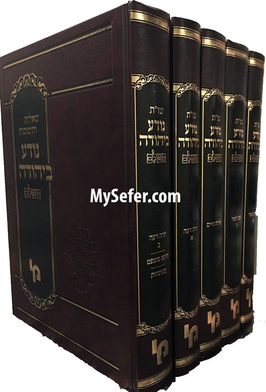 She'elot U'Tshuvot - Noda B'Yehuda (Machon Yerushalayim Edition - 5 vol.)