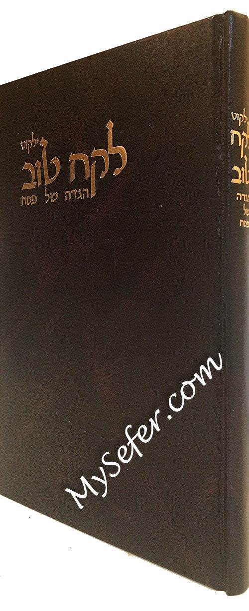 Haggadah - Yalkut Lekach Tov