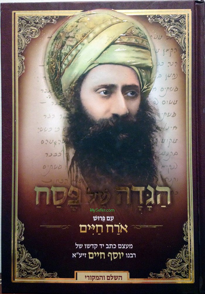 Haggadah - Peirush Orach Chaim (Ben Ish Chai)
