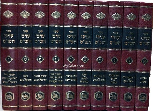 Erchei HaShas (10 volumes)