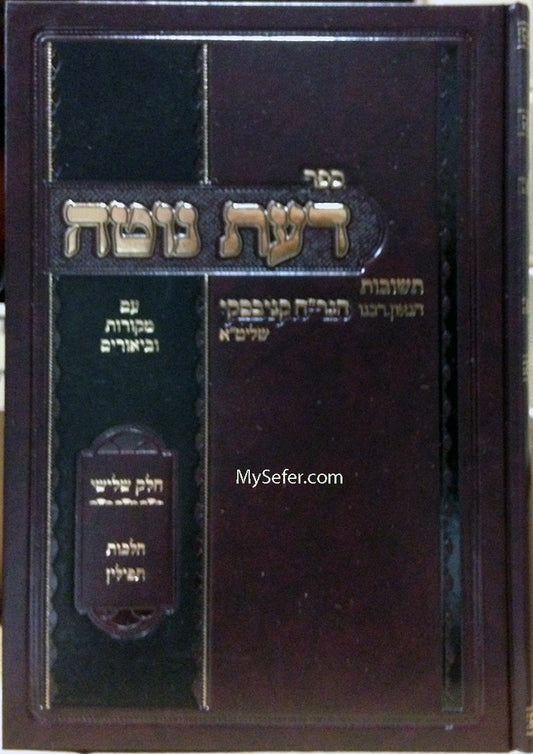 Daat Noteh : Tshuvot Rabbeinu Chaim Kanievsky (Volume #3)