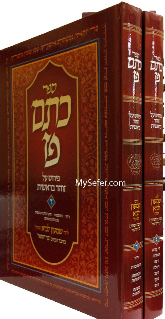 Ketem Paz al HaZohar : Rabbi Shimon Lavi (volumes 3 & 4)