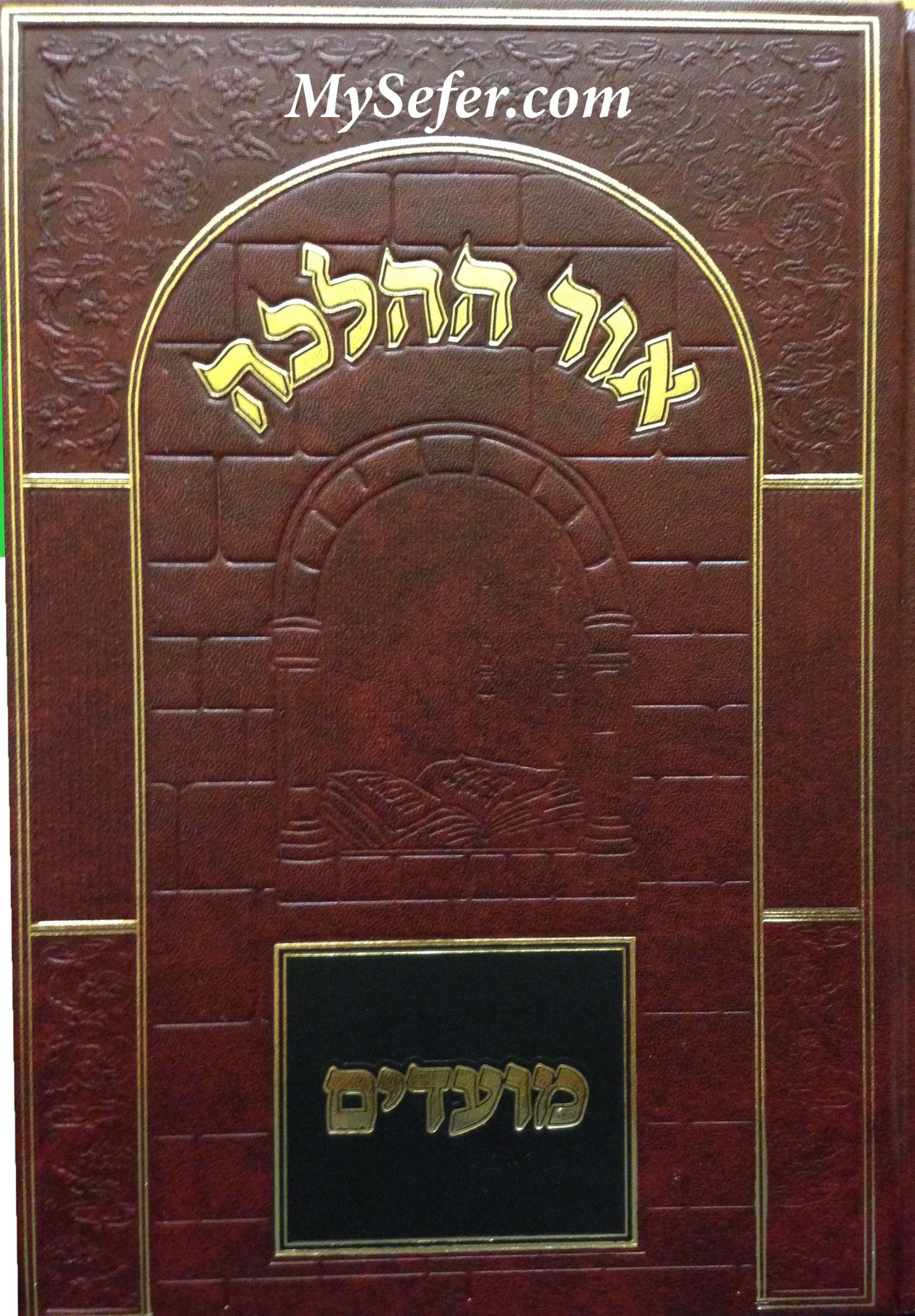 Or HaHalacha - Moadim (Rabbi David HaCohen)