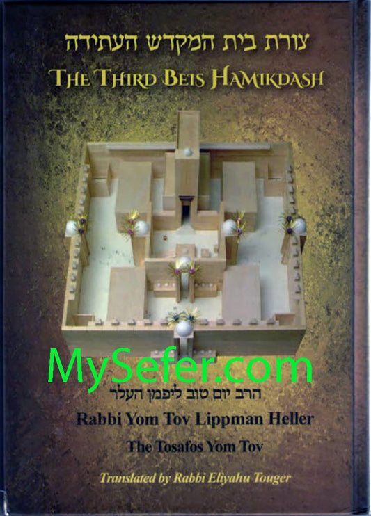The Third Beis HaMikdash : Rabbi Yom Tov Lippman Heller