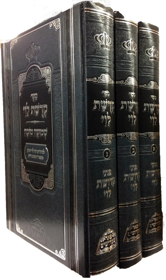 Kedushat Levi - Rabbi Levi Yitzchak of Berditchev (Pe'er Mikdoshim Edition - 3 vol.)