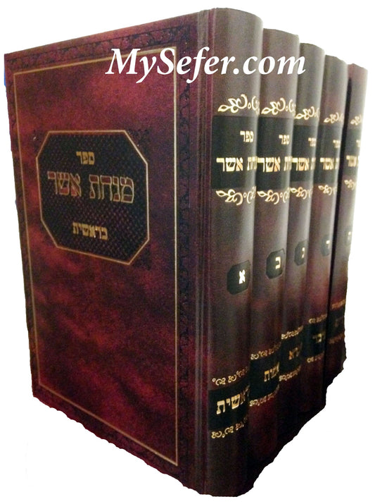 Minchat Asher al HaTorah : Rabbi Asher Weiss (5 volumes)
