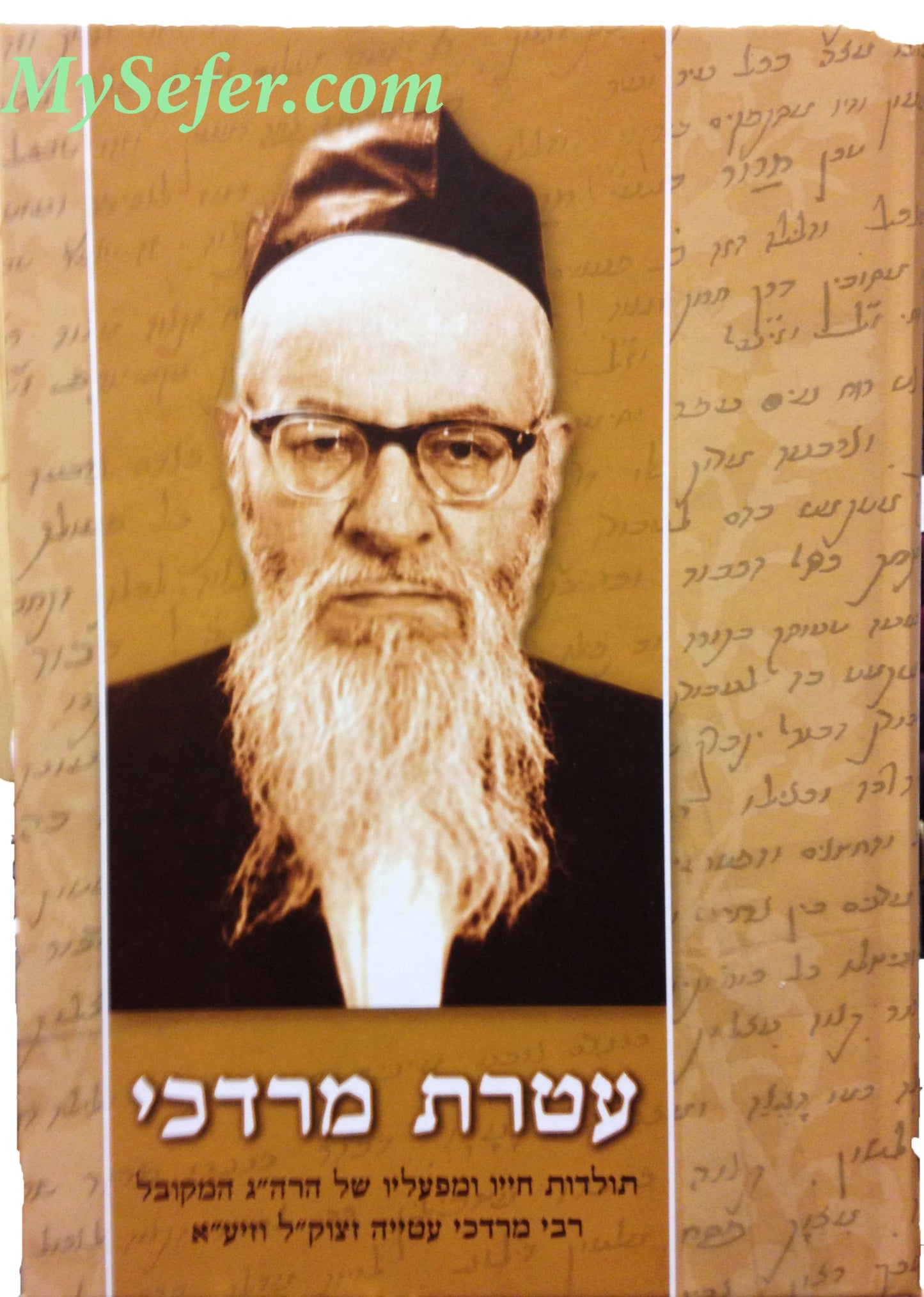 Ateret Mordechai