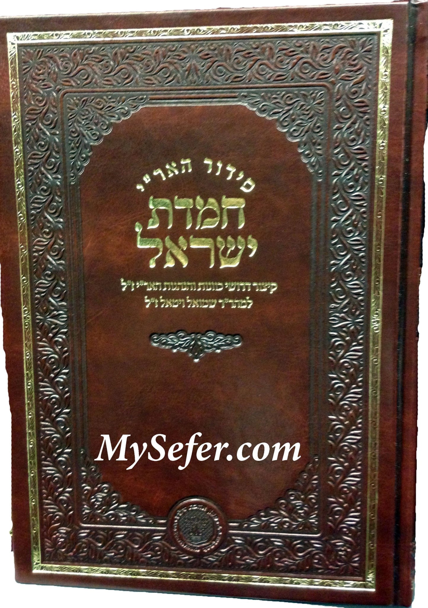 Siddur HaAri Chemdat Yisrael - Rabbi Shmuel Vital (vol. #1)