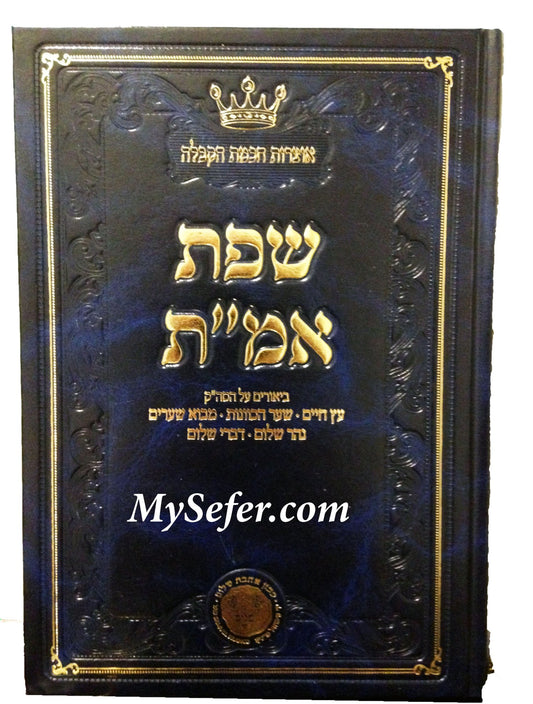 Sefat Emet al Etz Chaim & Shaar HaKavanot : Rabbi Eliyahu Mishan