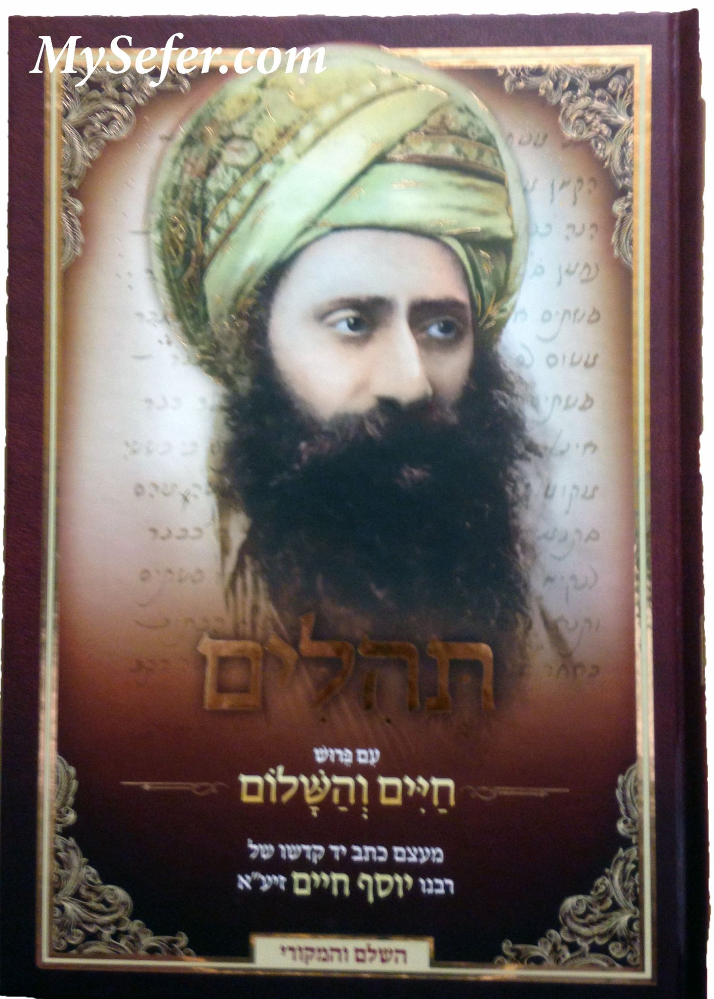 Ben Ish Chai - Peirush Chaim VeHashalom al Tehilim