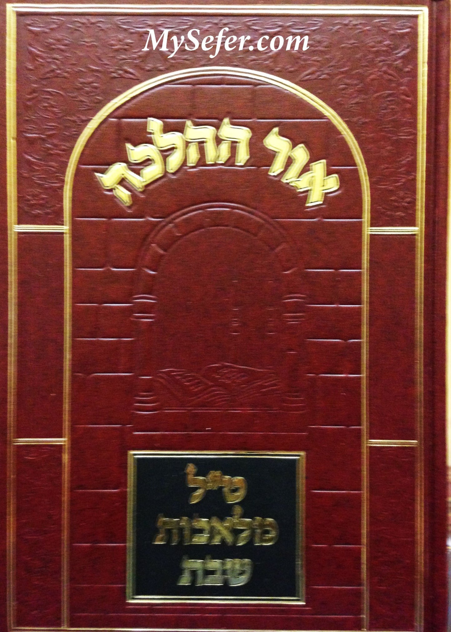 Or HaHalacha - Tal Melachot Shabbat (Rabbi David HaCohen)