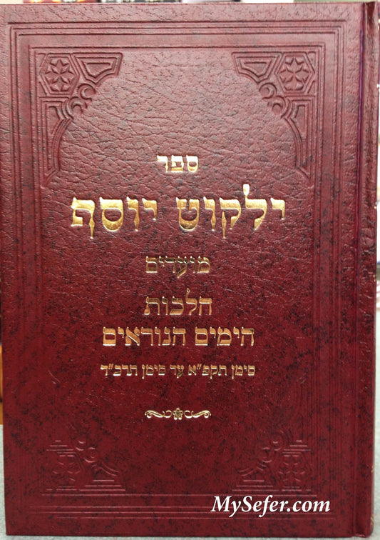 Yalkut Yosef : Yamim Noraim