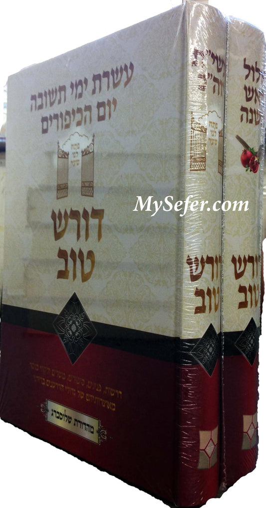Doresh Tov- Ellul ,Rosh Hashanah , Aseret Yemei Teshuva and Yom Kippur