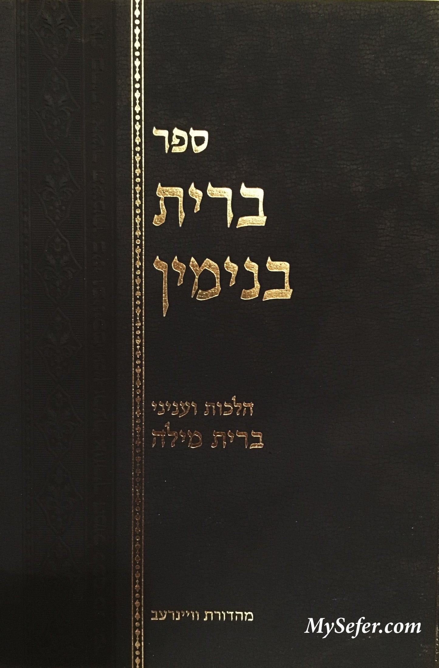 Brit Binyamin- Rav Chuta