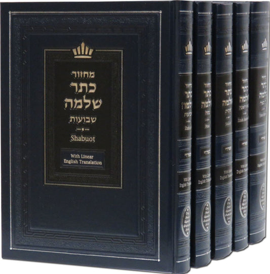 Machzor Keter Shelomo - 5 Volumes  (Sephardic)
