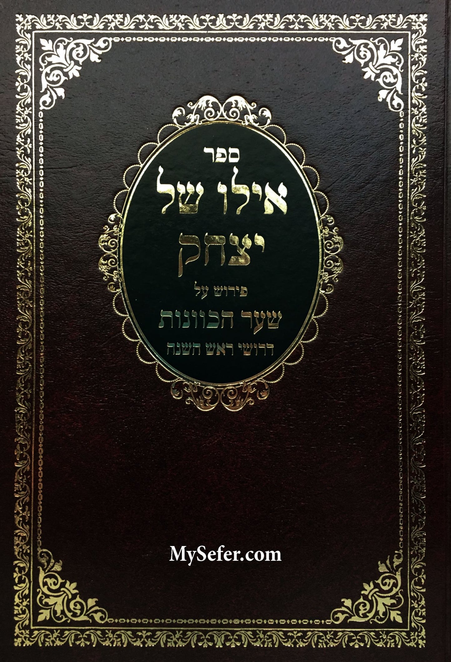 Aeilo shel Yitzchak al Shaar HaKavanot Drushei Rosh HaShanah (Rabbi Yitzchak Benzecry)