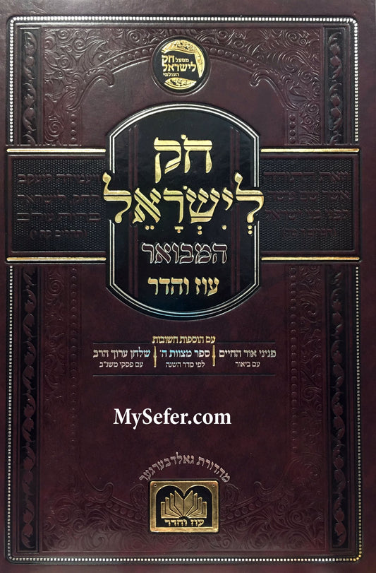 Chok L'Yisrael HaMevuar : Bamidbar part 2