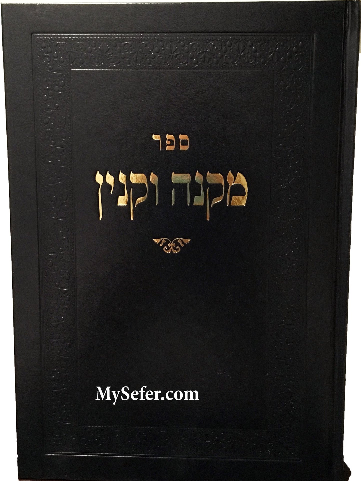 Sefer Mikneh V'Kinyan