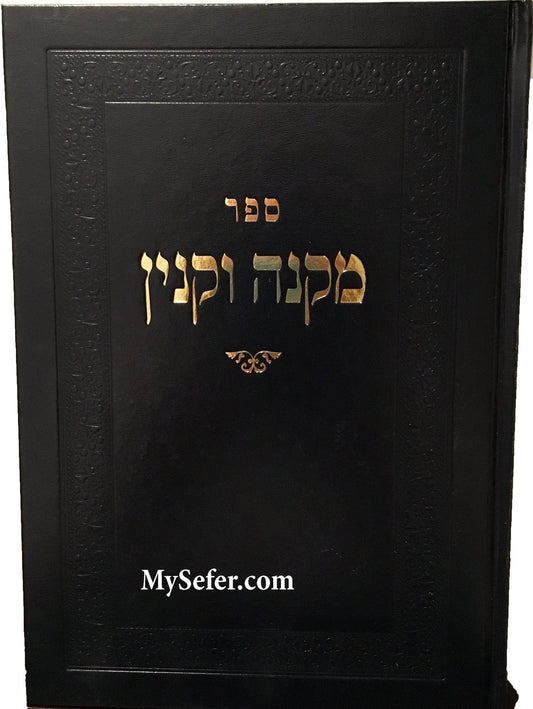 Sefer Mikneh V'Kinyan