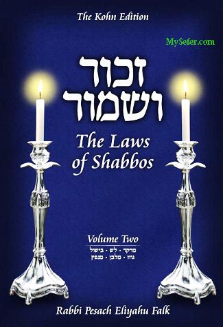 Zachor V' Shamor: The Laws of Shabbos, Vol. 2