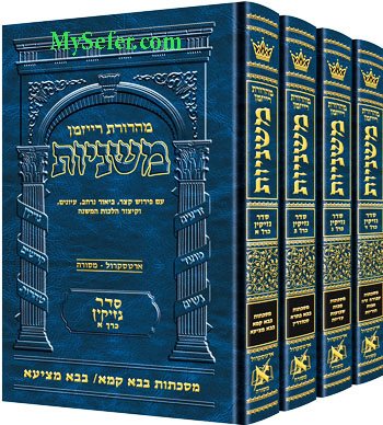 The Ryzman Edition Hebrew Mishnah Seder Nezikin (4- Volume Set)