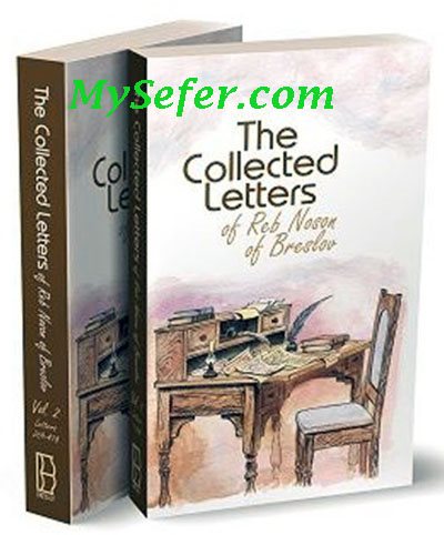 The Collected Letters of Rabbi Nosson of Breslov- 2 vols