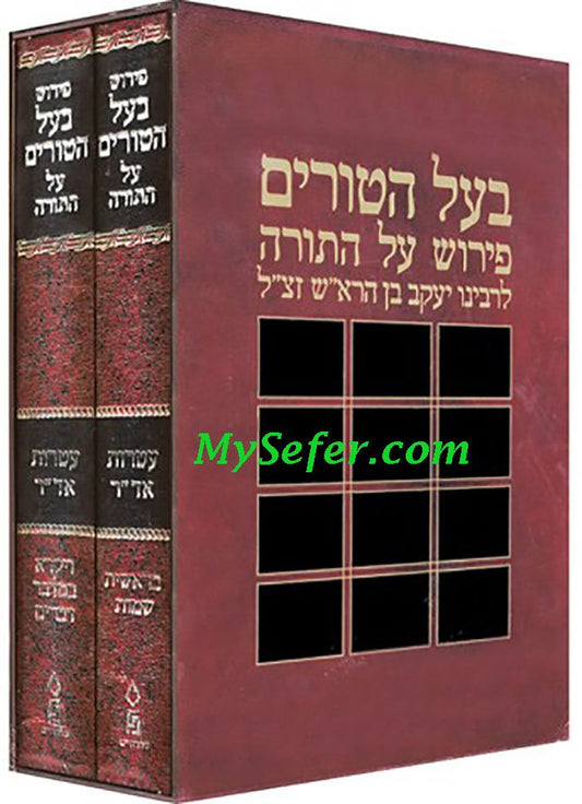 Baal HaTurim al HaTorah-2 Volume Set (Biur Shoham Yakar)