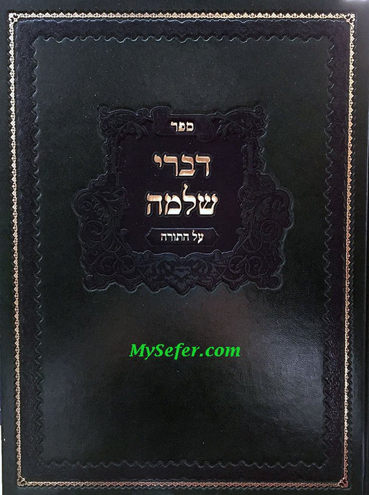 Divrei Shlomo al HaTorah U' Moadei Hashana