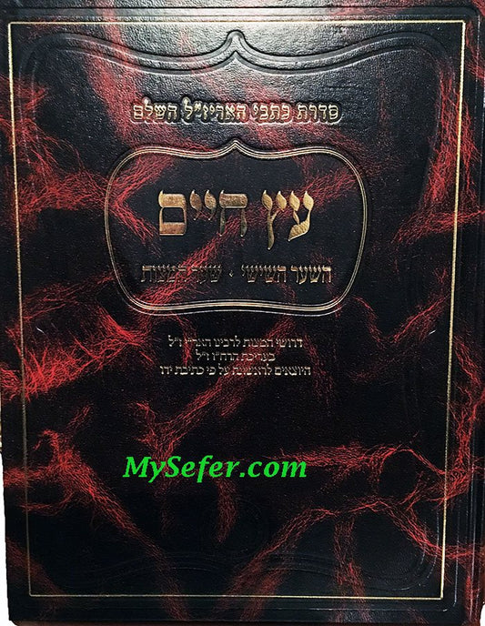 Etz Chaim: Shaar HaMitzvot (Kitvei HaAri)