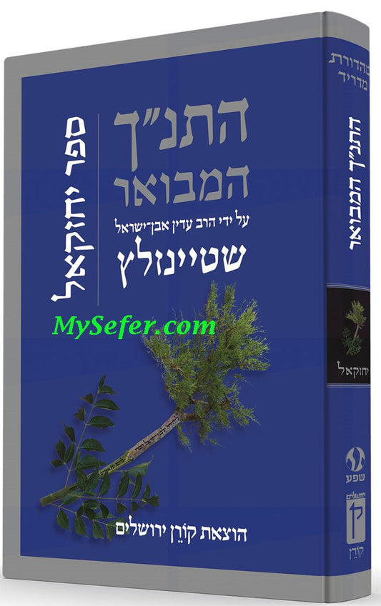 The Koren Steinsaltz Tanakh HaMevoar- Yechezkel