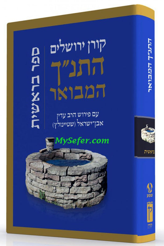 The Koren Steinsaltz Tanakh- Beresheet