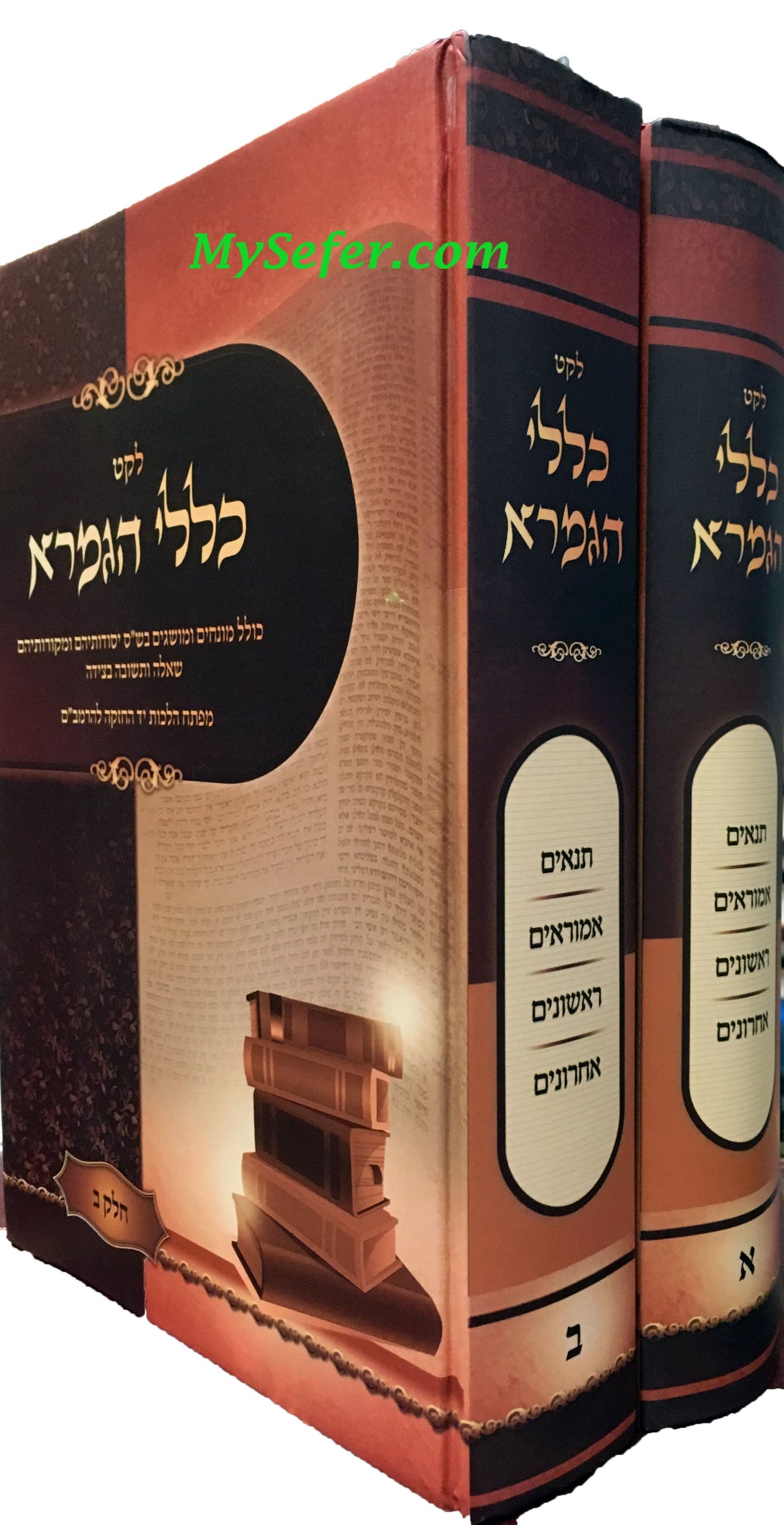 Klalei HaGemara 3 volumes