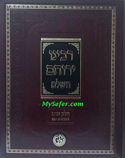 Rabbeinu Yerucham HaShalem: Chelek Adam (Vol. 2)