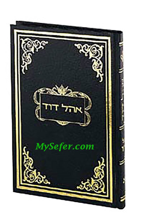 Ohel David Volume 8