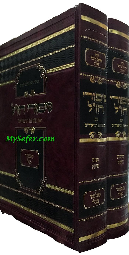 Sippurei Chazal mi'Talmud Bavli with commentary (Vol. 2)