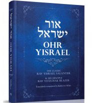 Ohr Yisrael - Rav Yisrael Salanter (English)