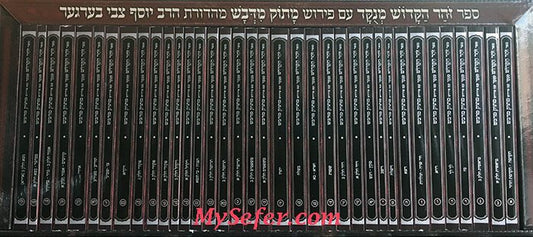 Zohar Matok MiDvash - U'Velechtecha Ba'Derech (70 volumes - pocket size)