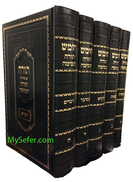 Chumash Torah Temimah- R' Baruch HaLevi Epstein (Chad ve'Chalak Ed./5 vol.)