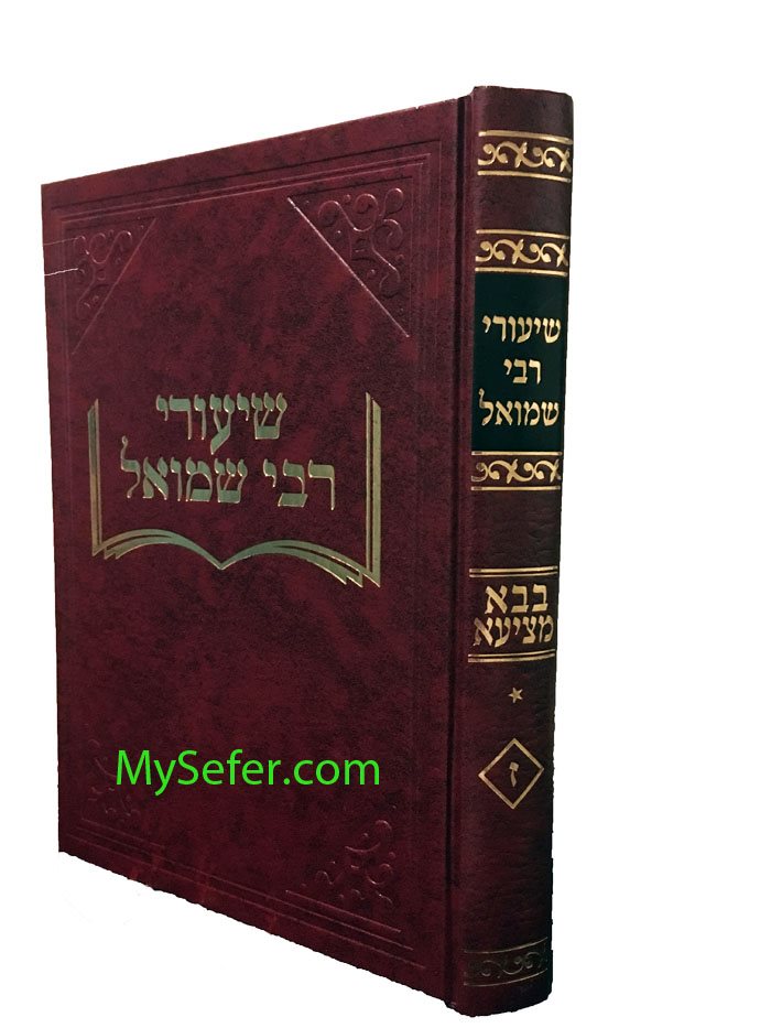 Shiurei Rabbi Shmuel- Bava Metziah (Chelek Zayin)
