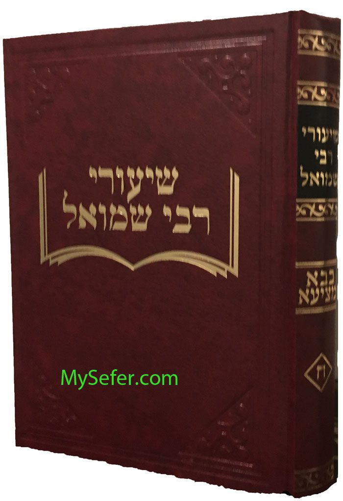 Shiurei Rabbi Shmuel- Bava Metzia (Chelek Chet)