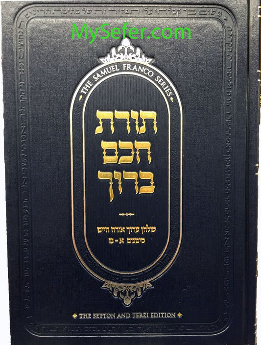 Torat Chacham Baruch- The Samuel Franco Series (Vol. 1)