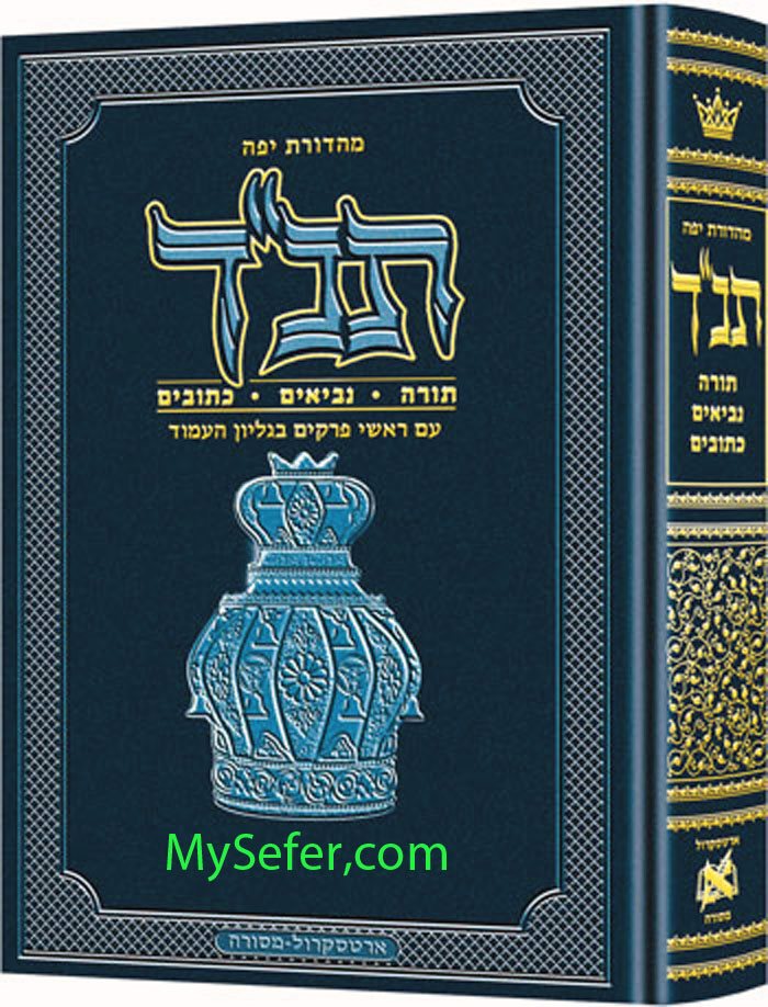 Jaffa Edition Hebrew Only Mid-Size Tanach H/C [Mid Size]