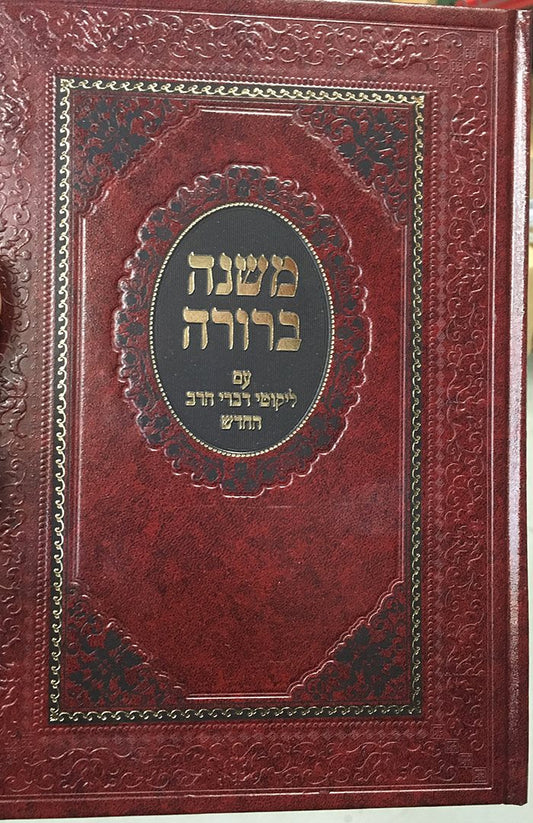 Mishna Berurah Vol. 3