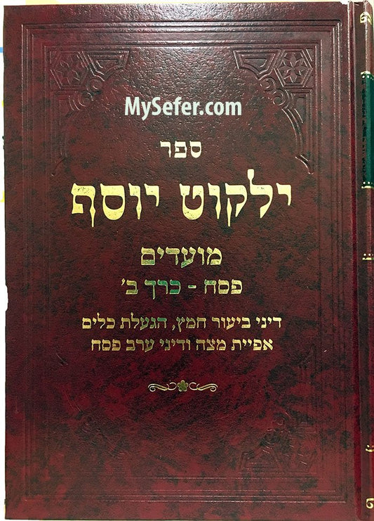 Yalkut Yosef - Hilchot Moadim Vol. 2 ( Peasach )