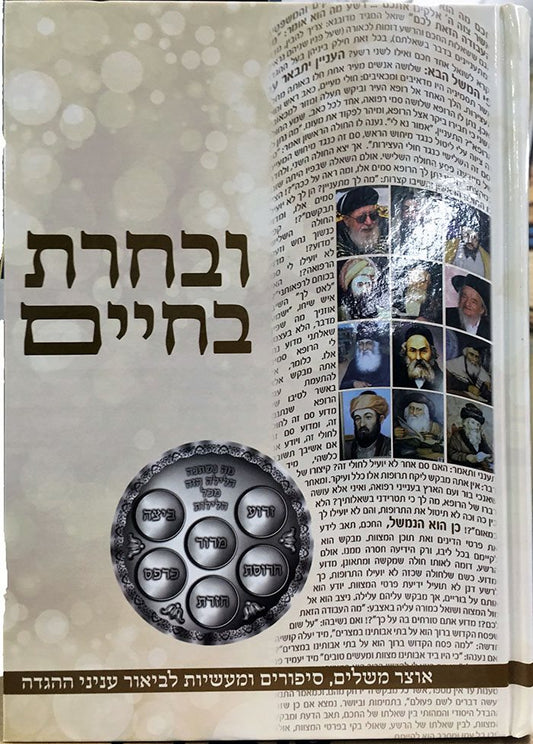 Hagaddah - Uvacharta Bchaim